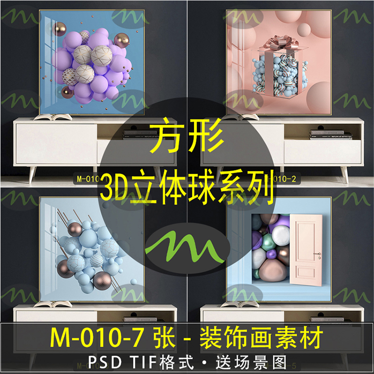 3D立体球轻奢高清装饰画素材图片图库客厅卧室餐厅玄关壁画挂画芯