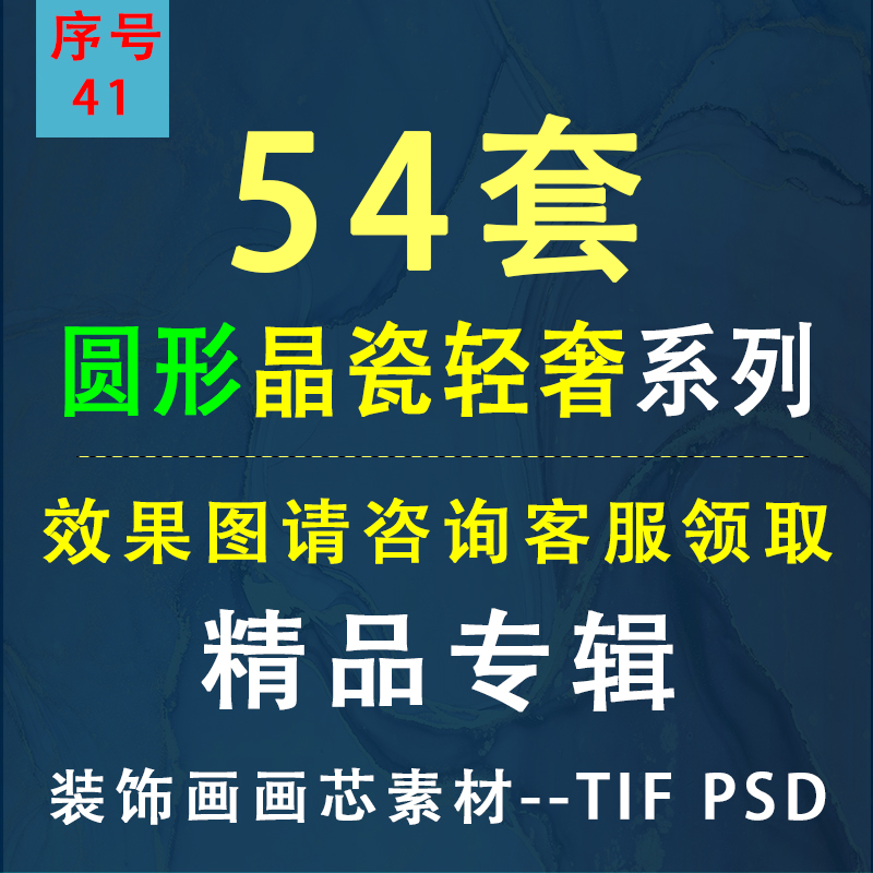 41圆形晶瓷轻奢装饰画画芯素材高清图片库喷绘打印玄关走廊挂画图片