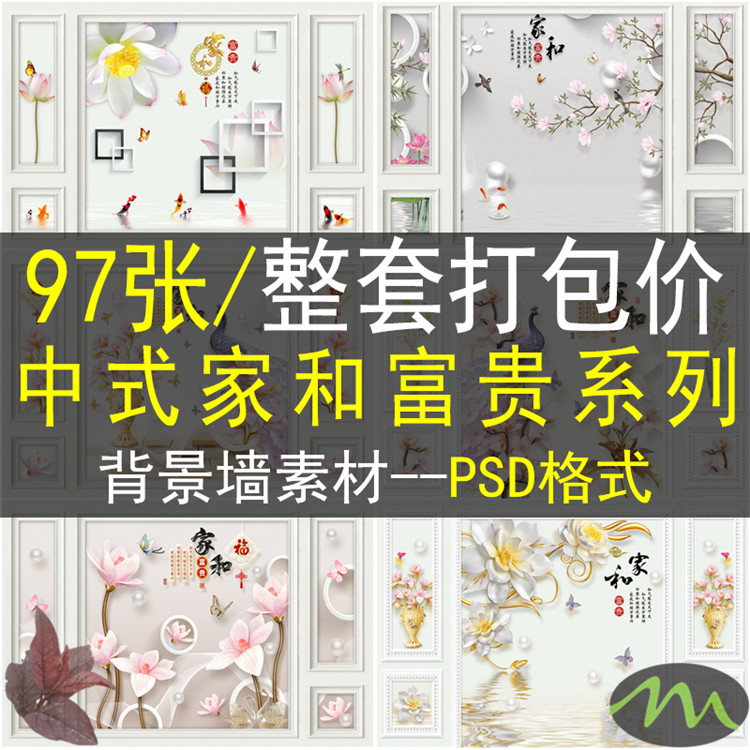 3D立体浮雕珠宝郁金香麋鹿家和富贵家和万事兴背景墙素材高清图片