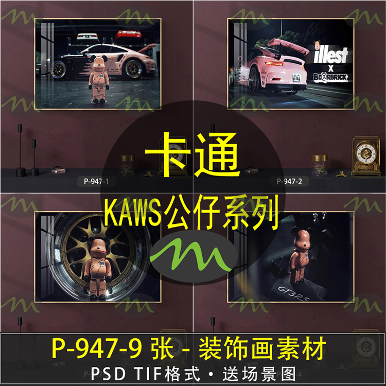kaws公仔儿童卡通高清装饰画素材图片图库客厅卧室餐厅玄关壁画挂