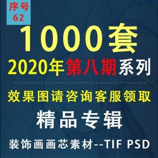 62北欧抽象现代轻奢晶瓷画装饰画画芯素材高清图库2020年第八8期