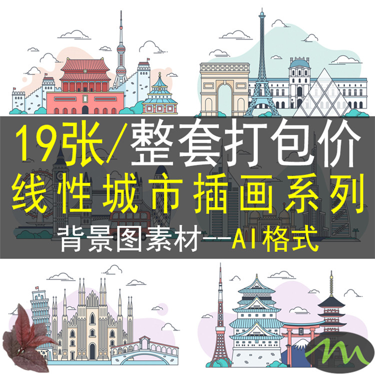 创意扁平化线性插画旅游景点海报背景墙图片包装设计矢量ai素材
