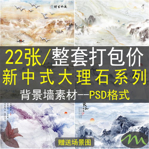流水生财现代大理石纹水墨山水水墨新中式背景墙素材高清图片库