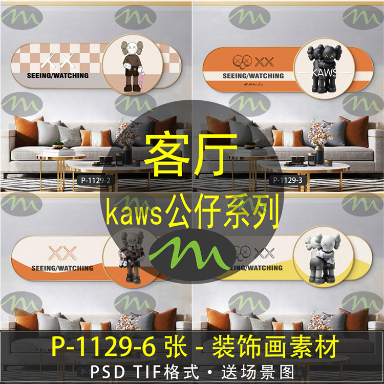 kaws公仔儿童卡通高清装饰画素材图片图库客厅卧室餐厅玄关壁画挂