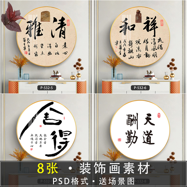 圆形挂画茶室装饰画新中式字画书法高清素材图片库源文件玄关书房图片