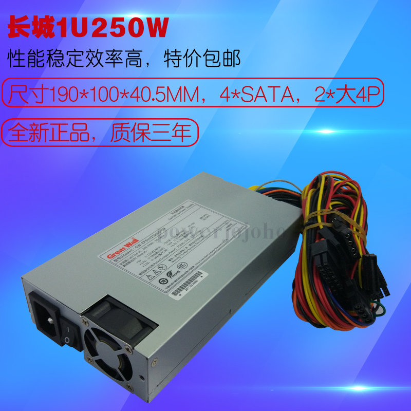 长城机架式1U服务器电源250W