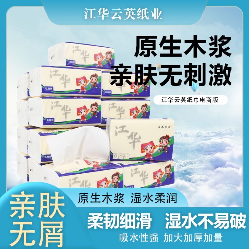 云英纸业 江华系列M码抽纸抽纸家用抽纸