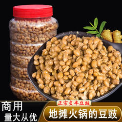 贵州贞丰豆豉火锅湿豆食 网红地摊豆鼓火锅底配料辣椒蘸水佐料2斤