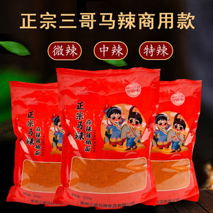 贵阳马家桥三哥马辣大包袋装 发 辣椒面商用烧烤肉蘸料正宗修文批
