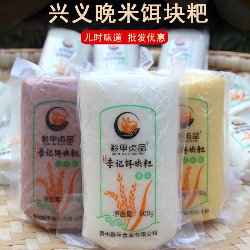 贵州特产兴义正宗贞丰真空饵块粑传统小吃年糕条手工非安龙二块粑