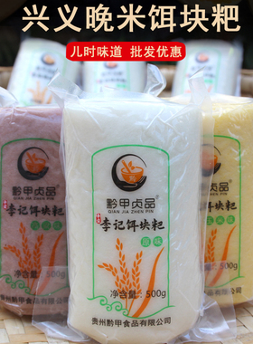 贵州特产兴义正宗贞丰真空饵块粑传统小吃年糕条手工非安龙二块粑