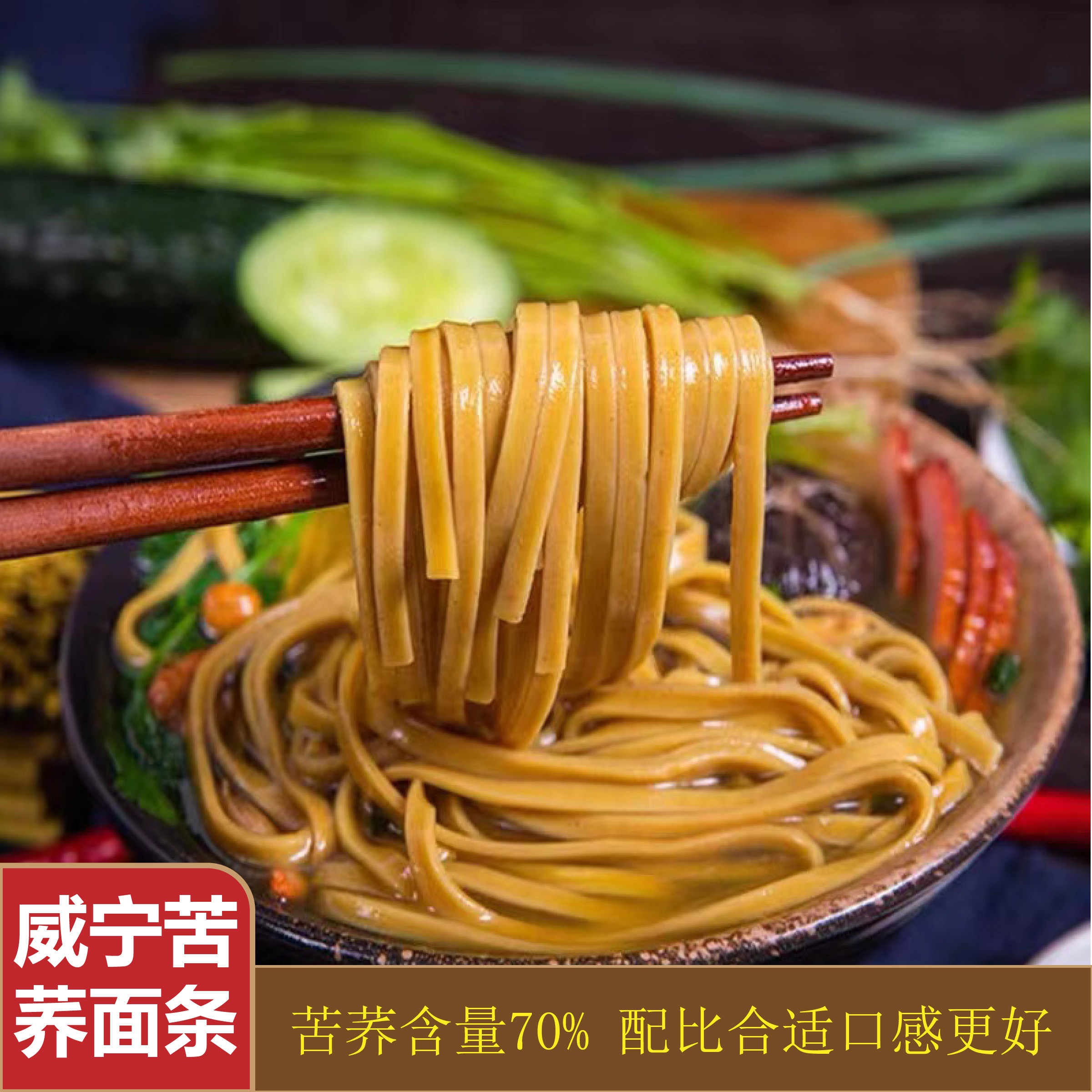 贵州可渡河威宁荞麦面条500g苦荞面条荞麦挂面早餐汤面凉面炸酱面