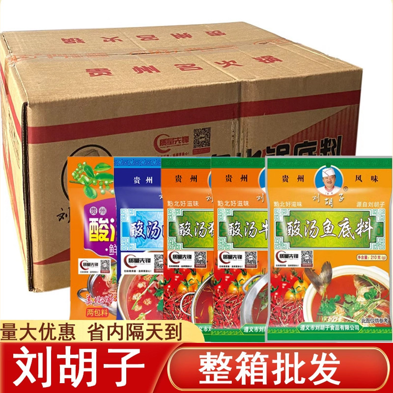 【商用整件批发】刘胡子酸汤鱼鸭溪豆豉地摊火锅底料贵州遵义特产