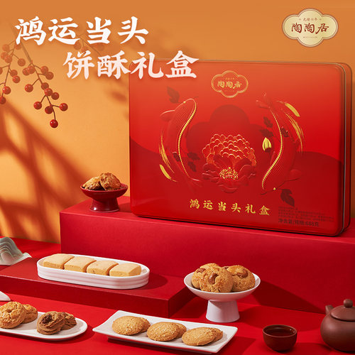 年货送礼鸿运当头饼酥688g陶陶居