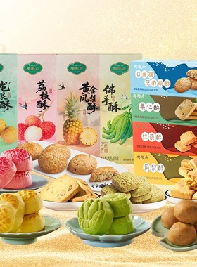 【119任选6件】陶陶居凤梨酥荔枝酥红茶酥糕点饼干特产手信零食