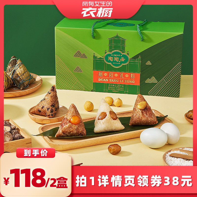 【所有女生的衣橱直播间】陶陶居端阳礼粽礼盒肉粽甜粽端午节粽子