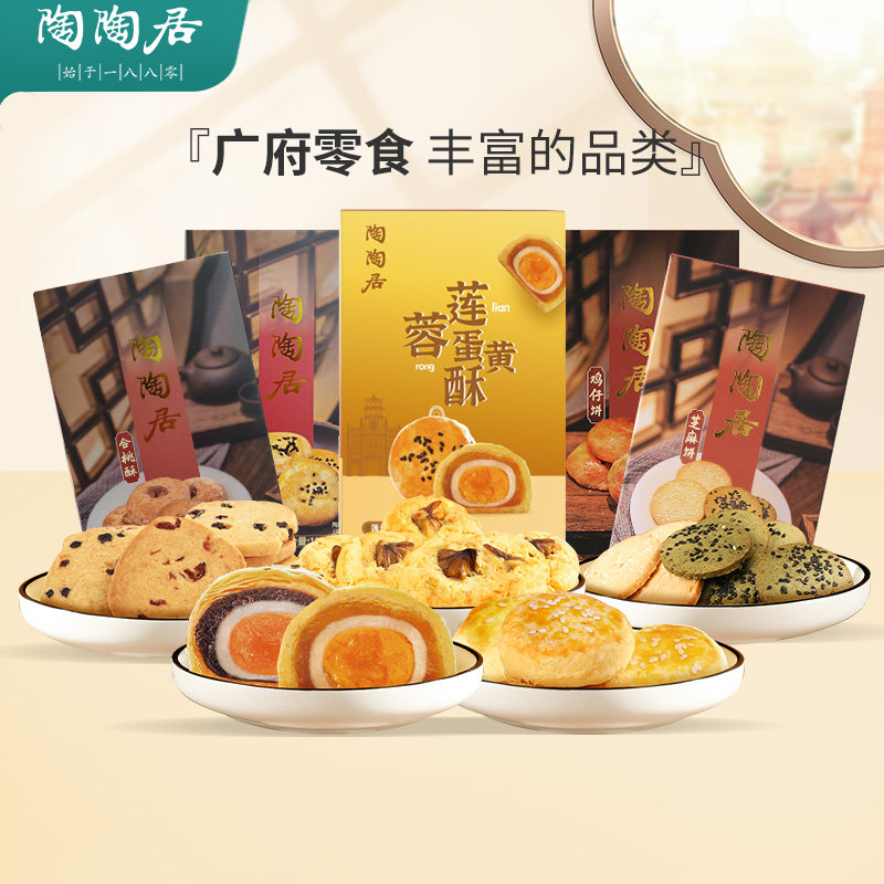 新日期陶陶居蛋黄酥小吃酥角老婆饼麻薯绿豆糕点鸡仔饼休闲点心月