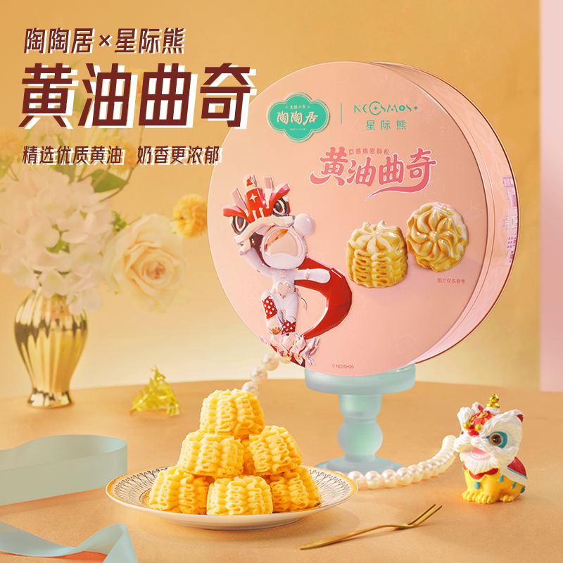 陶陶居联名星际熊黄油曲奇伴手礼广州特产小熊饼干礼盒送礼点心