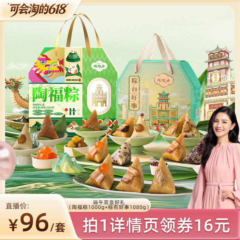 【胡可618】陶陶居双盒好礼陶福粽粽有好事端午节粽子蛋黄肉粽