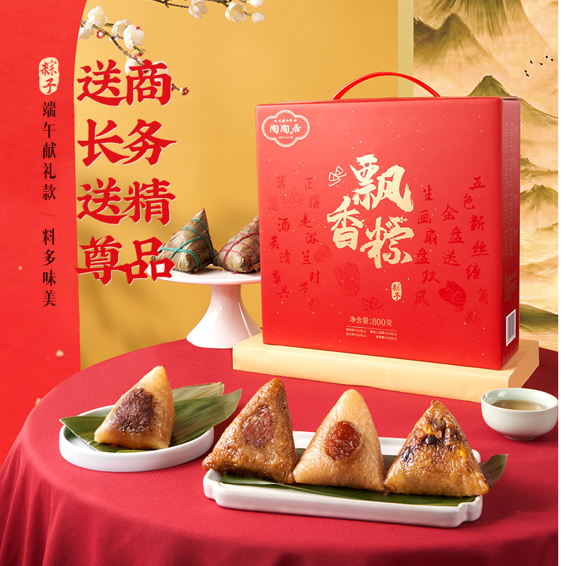 陶陶居飘香粽礼盒嘉兴肉粽粽叶甜粽蜜枣粽子早餐碱水粽端午节礼品