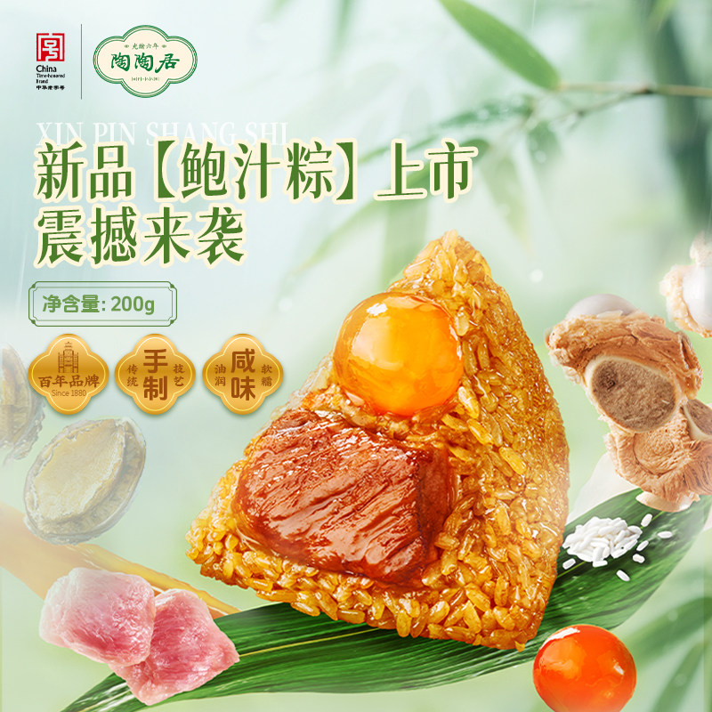 陶陶居鲍汁高汤蛋黄肉粽新鲜端午节碱水粽嘉兴粽子礼盒官方旗舰店