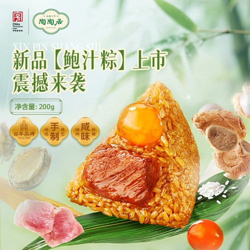 陶陶居鲍汁高汤蛋黄肉粽甜粽蜜枣豆沙新鲜粽子端午节广东特产礼品