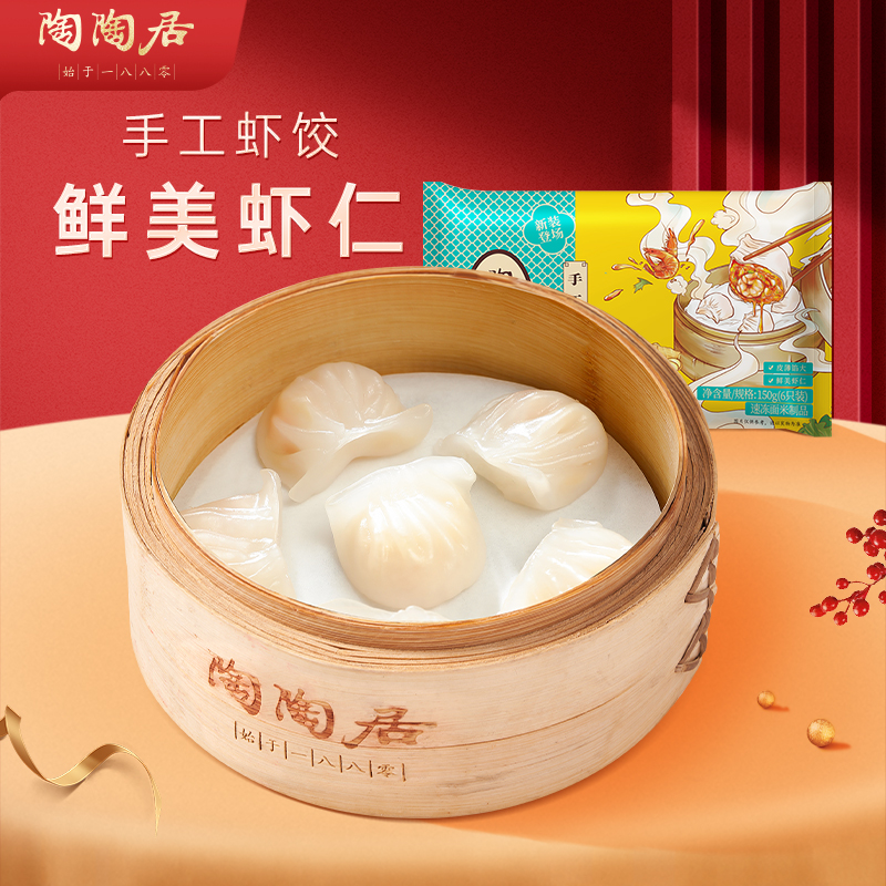 陶陶居虾饺蒸饺速冻食品水晶虾仁广式早茶早餐半成品加热即食