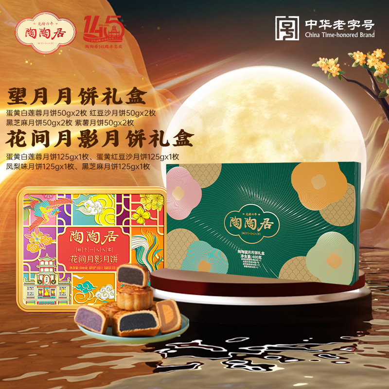 【双份组合】陶陶居双黄白莲蓉月饼广州特产秋月礼盒中秋酒家送礼