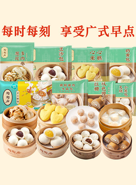 【拍6袋79元起】陶陶居豆沙核桃包子馒头虾饺点心速食早餐半成品