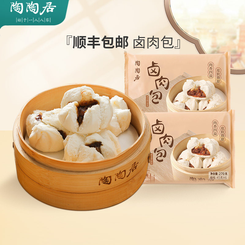 【顺丰包邮】陶陶居卤肉包速冻港式早餐包子广式酒家茶点加热即食