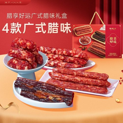 腊肉礼盒香肠特产陶陶居