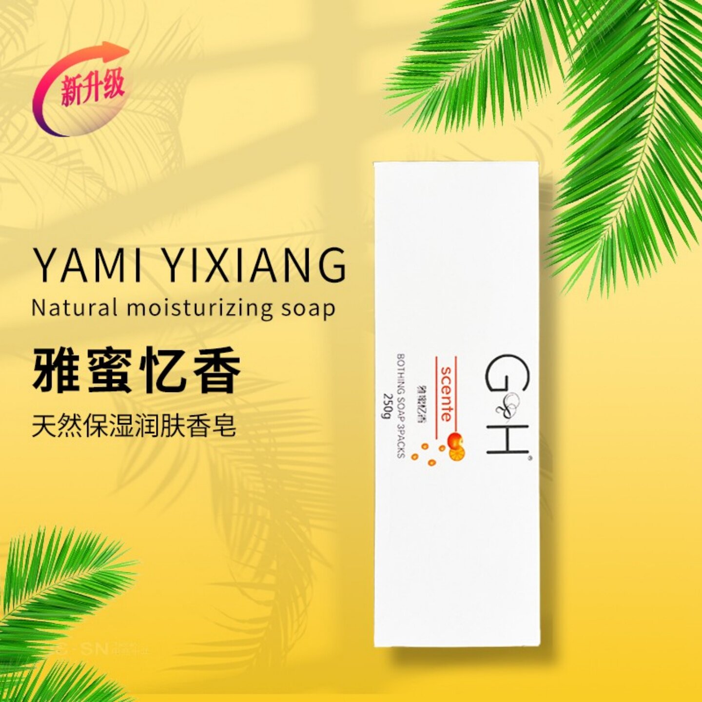 吉安利达雅蜜忆香润肤香皂洗脸沐浴补水保湿控油便携3块装250克