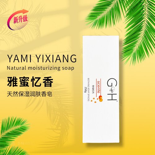 吉安利达雅蜜皂香皂安利润肤