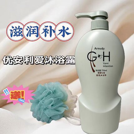 老款吉安利达沐浴露750ml雅蜜忆香沐浴清洁润肤男女洗澡保湿补水