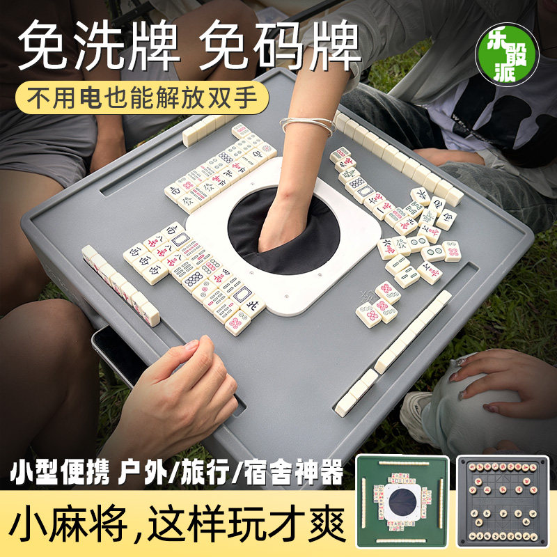 [非电动]迷你露营户外无动力麻将机宿舍便携式免洗牌小型麻将桌