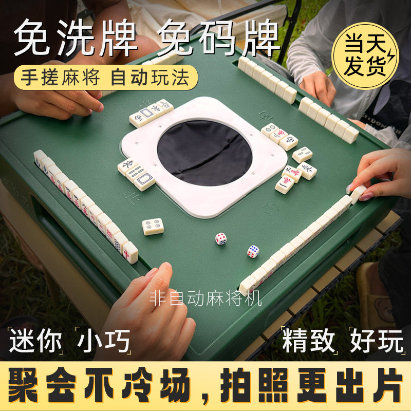 [非电动]小型便携式麻将机露营户外迷你免洗牌宿舍无动力麻将桌子