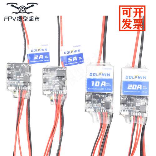 2024A单路双向有刷电调DOLPHIN