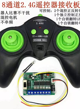 DIY无线遥控模块8通道2.4G格斗机器人车模船模四驱车改装配件创客