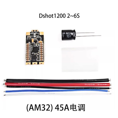 Dshot1200 2~6S (AM32) 45A电调穿越机Holybro Tekko32 F4 MCU