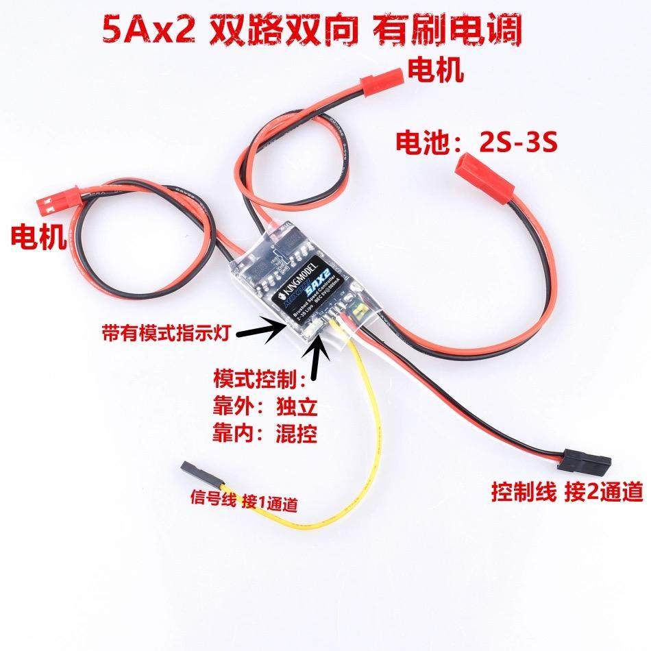 5Ax2双路双向有刷电调 2S/3S锂电池 差速 小船 坦克 履带车16比1