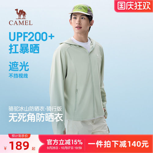 骆驼冰山防晒衣骑行版春夏季2026新款upf200+防紫外线钓鱼服外套