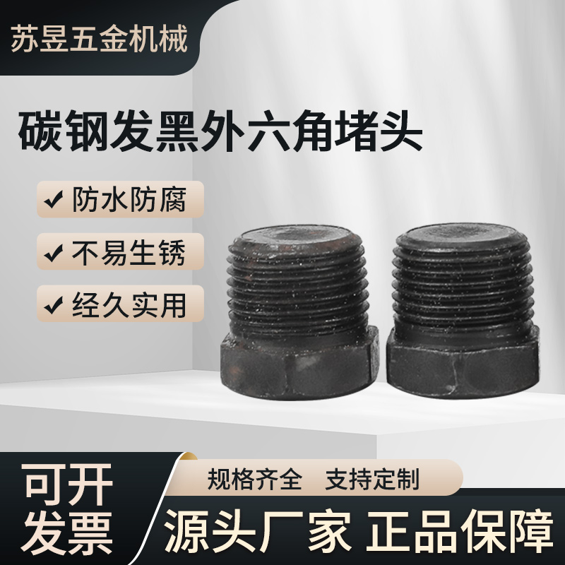 碳钢外六角堵头堵头外六角