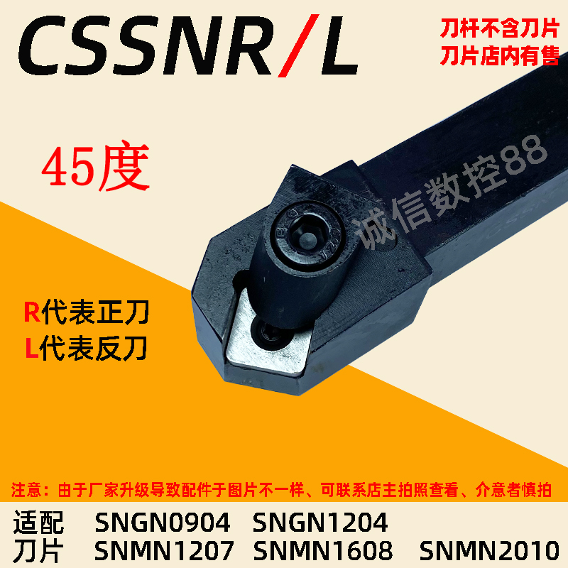 整体CBN立方氮化硼刀片45度氮化硼刀杆数控外圆车刀 CSSNR CSSNL