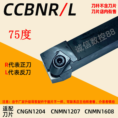 75度菱形整体氮化硼刀杆CCBNR3232P1207 CCBNL3232P1207P1204P608