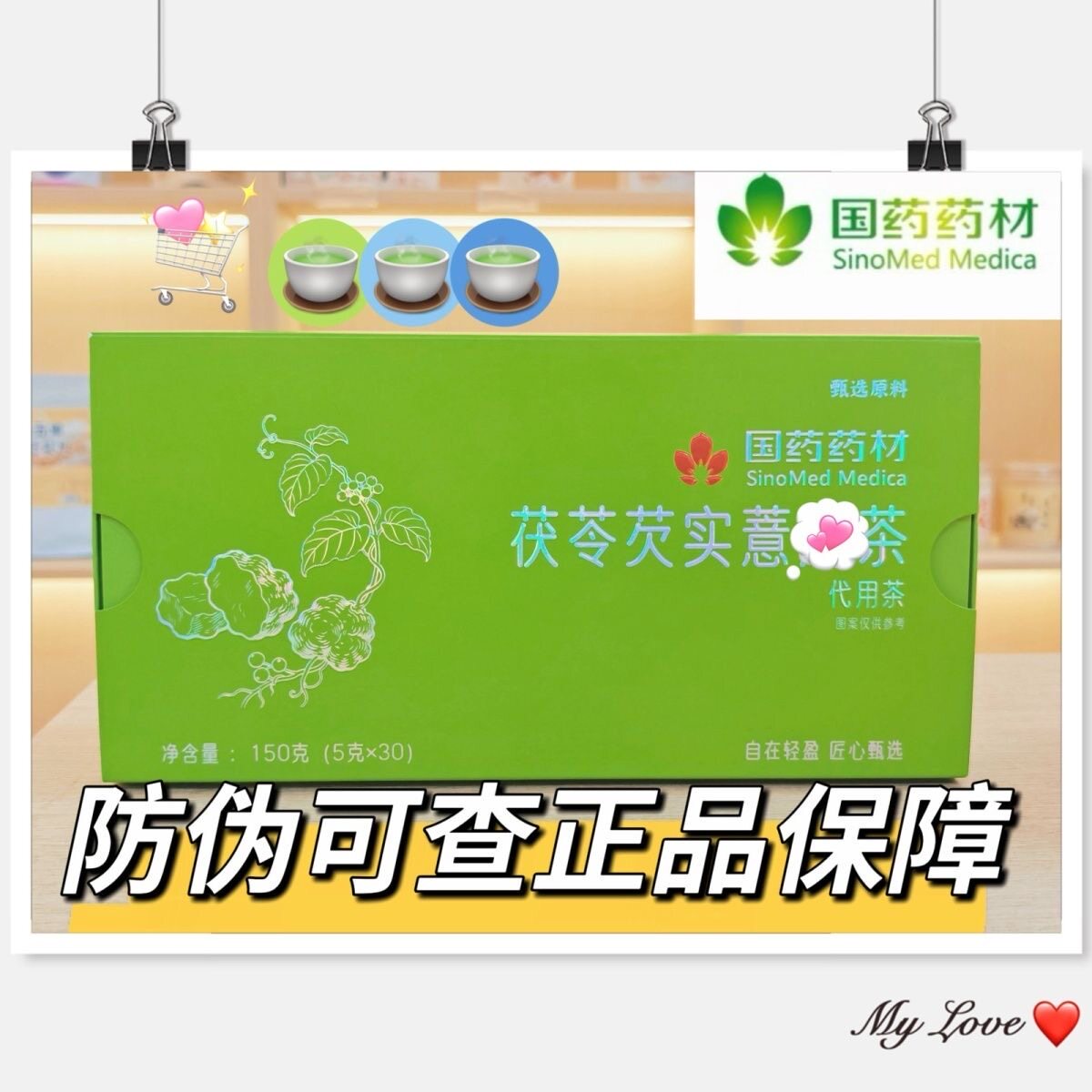 国药药材茯苓芡实薏米茶草本茶匠心甄选30袋盒装正品防伪新日期