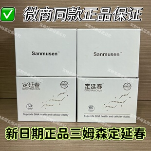 定延春干细胞胶原蛋白肽膳食补充片剂微商同款三姆森官方正品