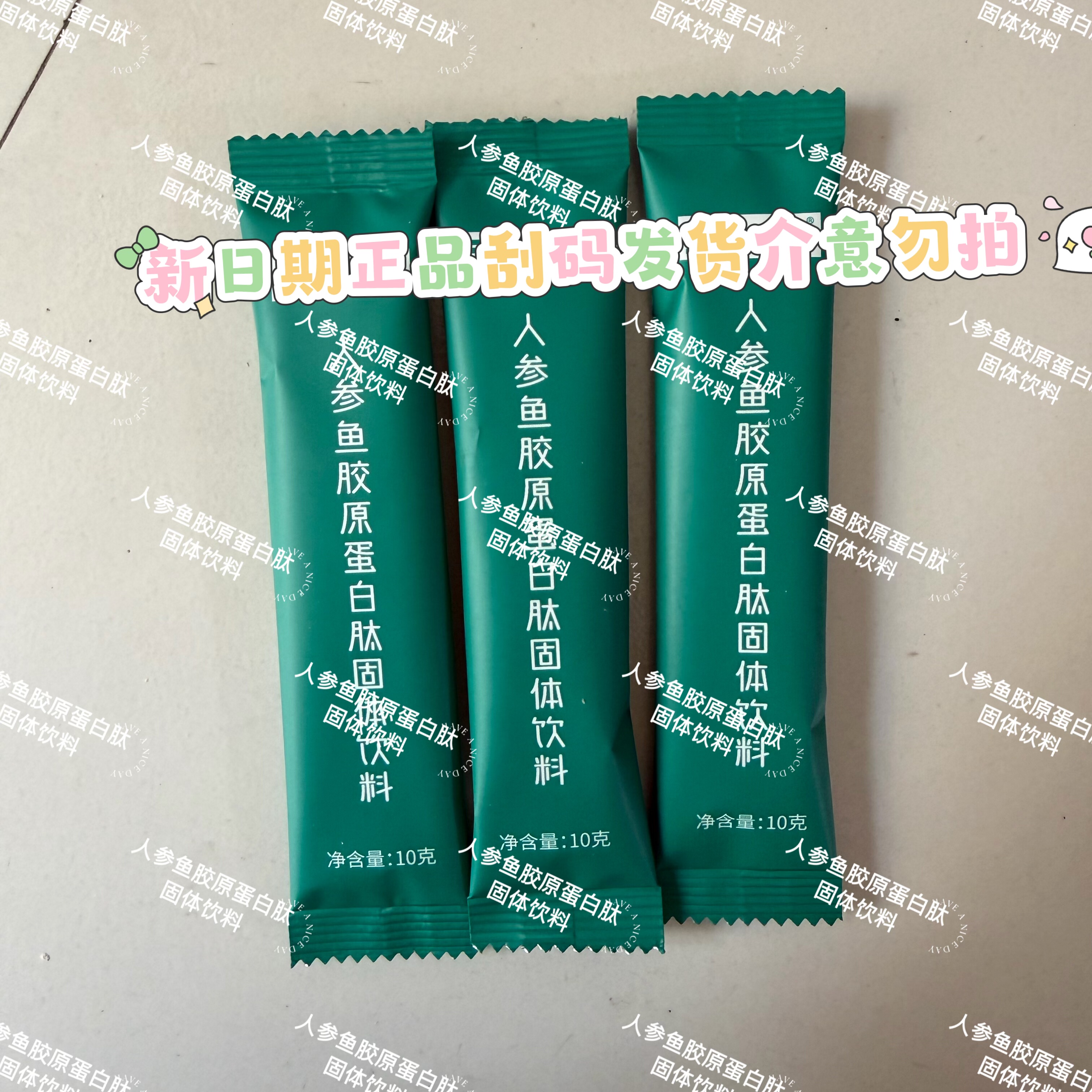 中康联人参鱼胶原蛋白肽固体饮料美容院微商同款