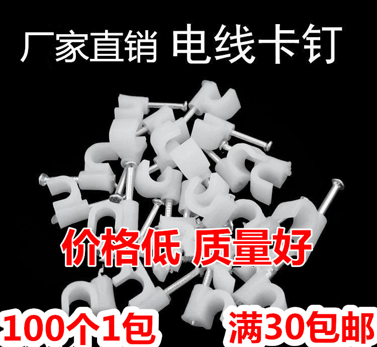 Ô²ÐÎǽ¶¤100Ö»µç»°ÏßÃâ¶¤ÍøÏß¿¨×ӹ̶¨ÏßÃ÷Ïß¼ÒÓÃСºÅ¿Éµ÷ʽÊÕÄÉ