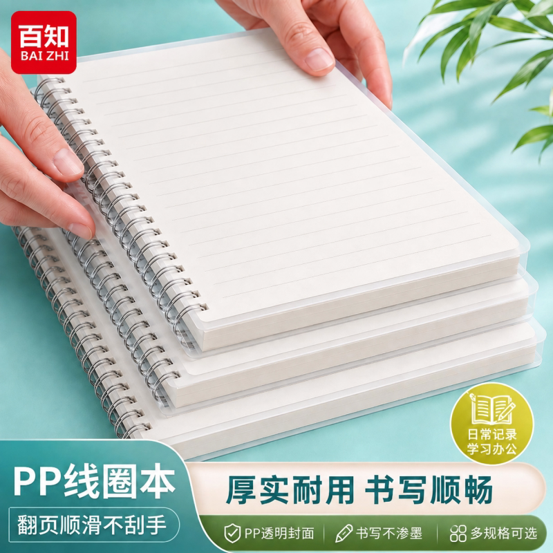 PP壳线圈侧翻记事本学生用线圈本图片