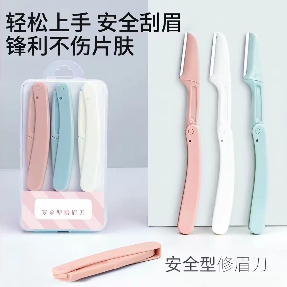 修眉刀新款可折叠安全型防刮伤便修眉刀